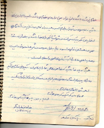 وصیت‌نامه شهید مجتبی محمدی دارانی